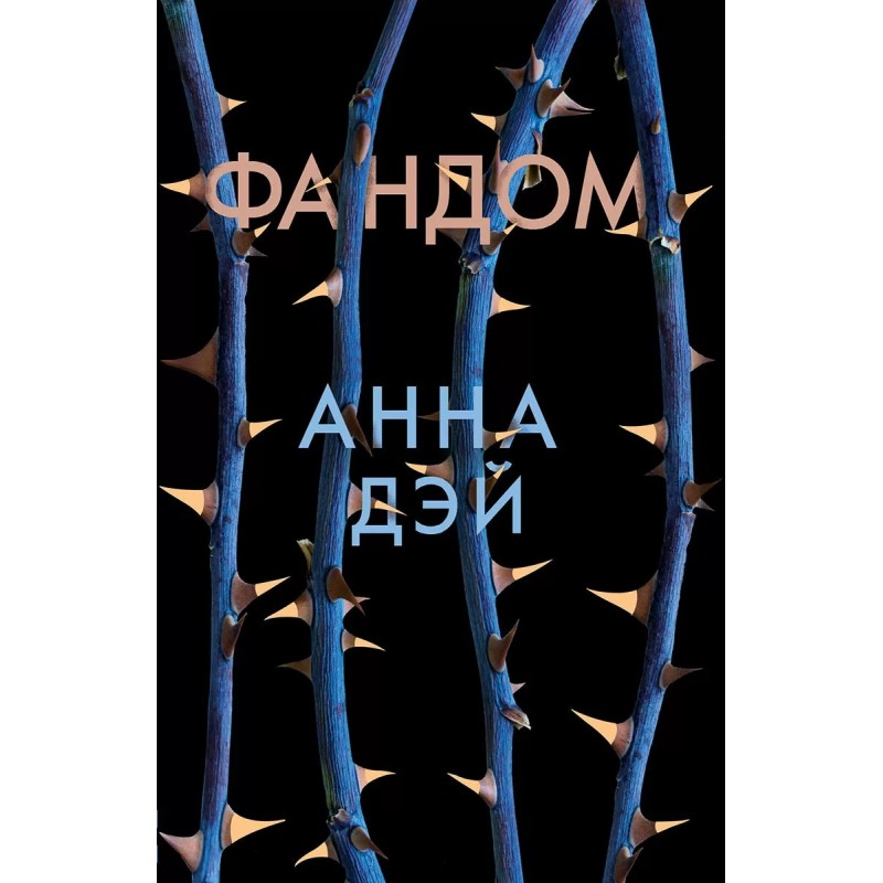 Фандом Фандом