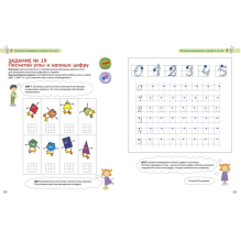 Разумники 4-6. Внимание и речь