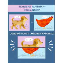 Перевертыши. Домашние  животные. Картинки - половинки.