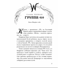 Невермур. Книга 3. Вундермор. Охота на Морриган Кроу