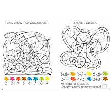 Моя первая развивающая раскраска