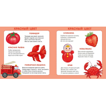 Мои первые цвета в картинках и стихах