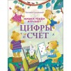 Мишки Тедди изучают цифры и счёт