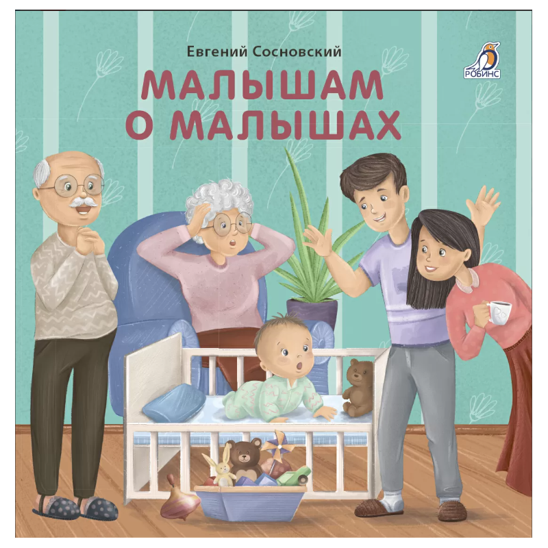 Книжки - картонки (бол). Малышам о малышах Книжки - картонки (бол). Малышам о малышах