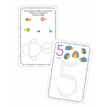 Изучаем цифры и учимся писать с трафаретами