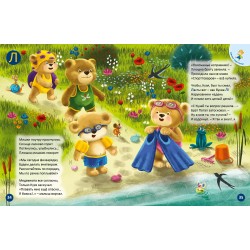 ДружиМишки. Удивительная Азбука