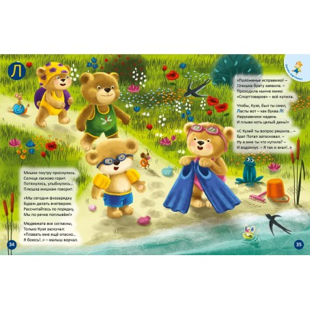 ДружиМишки. Удивительная Азбука