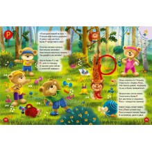 ДружиМишки. Удивительная Азбука