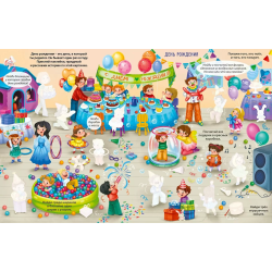 Виммельбух с наклейками. Праздники для малышей