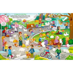 Виммельбух с наклейками. Домашние питомцы