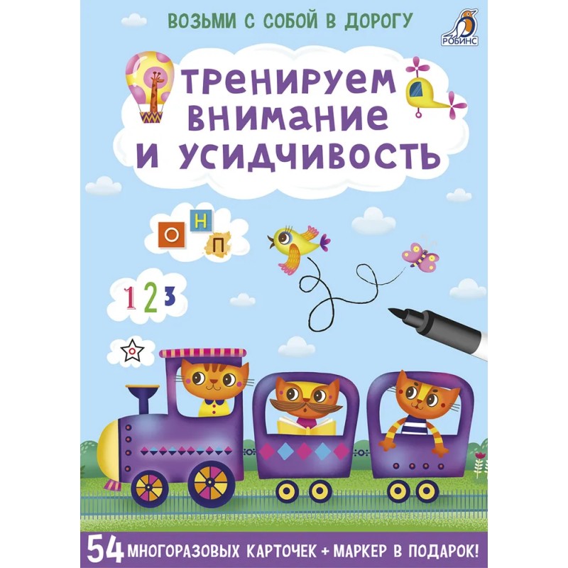 Асборн - карточки. Тренируем внимание и усидчивость