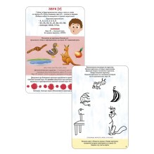 Асборн - карточки. Изучаем звуки с нейропсихологом 3+