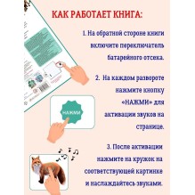 50 звуков. Животные