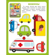 Большая книга аппликаций. Пожарная машина. Выпуск 3