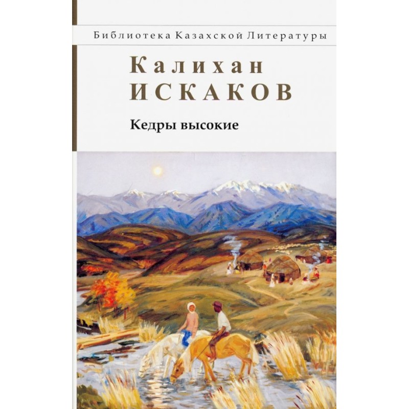 Кедры высокие