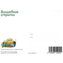 Открытка "Как вкусно!", с ароматом дыни