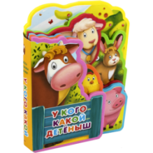 У кого какой детеныш