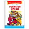 Робинзон Крузо Робинзон Крузо