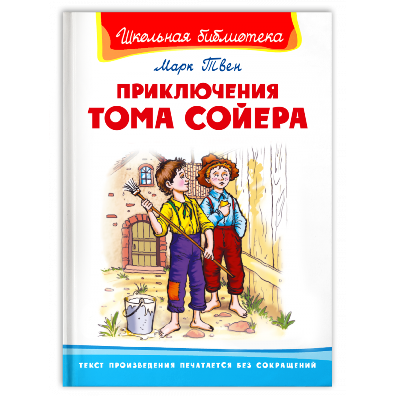 Приключения Тома Сойера Приключения Тома Сойера