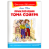 Приключения Тома Сойера Приключения Тома Сойера