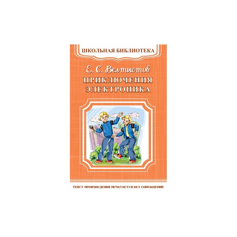 Приключения Электроника Приключения Электроника