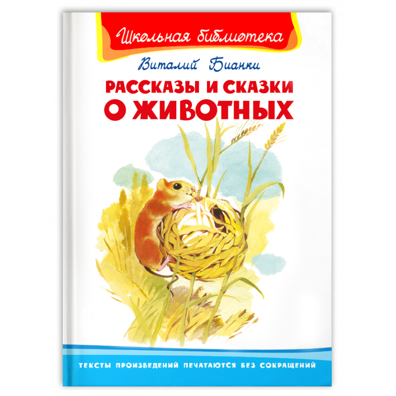 "Школьная библиотека"  Бажов П.П. Серебряное копытце