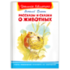 "Школьная библиотека"  Бажов П.П. Серебряное копытце