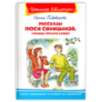 "Школьная библиотека"  Пивоварова И. Рассказы Люси Синицыной, ученицы третьего класса