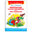 "Школьная библиотека"  Пивоварова И. Рассказы Павлика Помидорова, брата Люси Синицыной