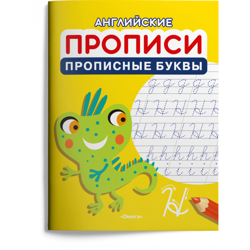 Английские прописи. Прописные буквы