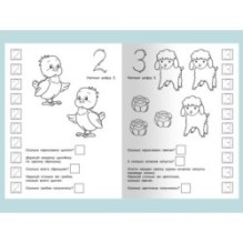 Для детского сада. Математика для малышей. Занимательные задачки
