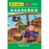 Айфолика. Развивающие многоразовые наклейки.  Пираты
