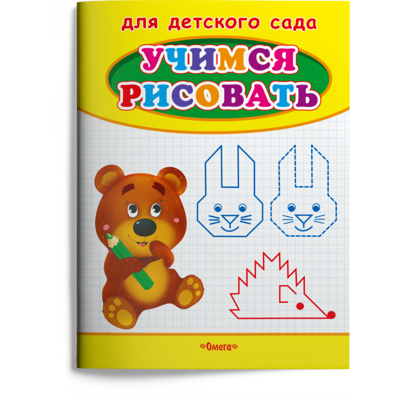 Учимся рисовать. Мишка