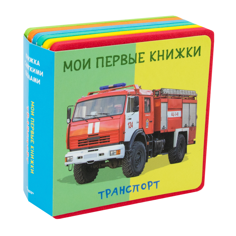 "Книжка с мягкими пазлами". Мои первые книжки. Транспорт