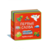 "Книжка с мягкими пазлами". Первые слова. Транспорт