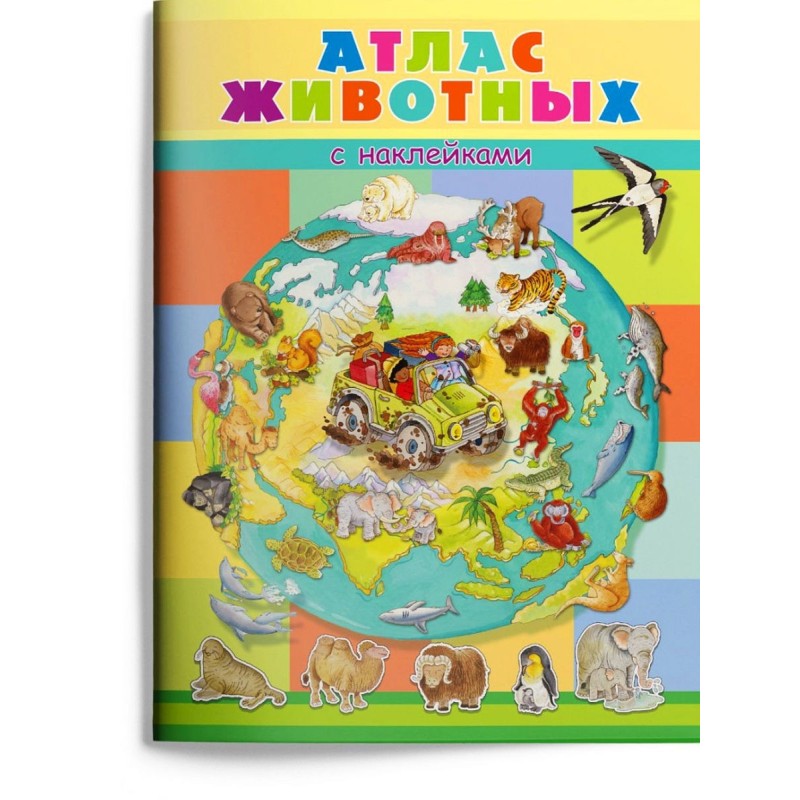 Книжка с наклейками. Атлас животных