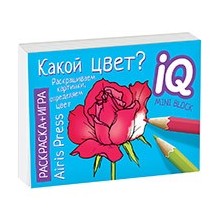 Раскраска-игра (мини). Развивающие игры. Какой цвет?