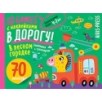 IQ игры с наклейками. В лесном городке 4-7 лет. IQ игры с наклейками. В лесном городке 4-7 лет.