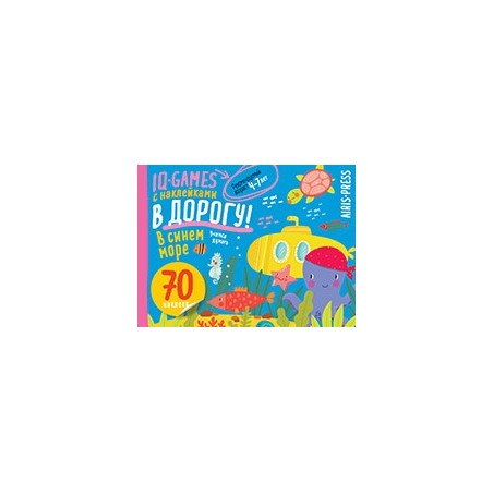 IQ игры с наклейками. В синем море 4-7 лет