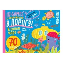 IQ игры с наклейками. В синем море 4-7 лет