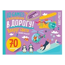 IQ игры с наклейками. Вокруг света. 4-7 лет