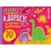 IQ игры с наклейками. Загадочные динозавры 4-7 лет IQ игры с наклейками. Загадочные динозавры 4-7 лет