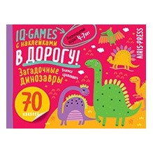 IQ игры с наклейками. Загадочные динозавры 4-7 лет