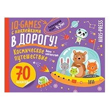 IQ игры с наклейками. Космическое путешествие 4-7 лет