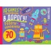 IQ игры с наклейками. Роботы-помощники  4-7 лет