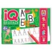 IQ-прописи.4+ Пишем буквы и цифры