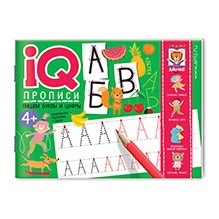 IQ-прописи.4+ Пишем буквы и цифры