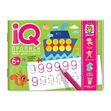 IQ-прописи.6+ Пишем цифры и считаем