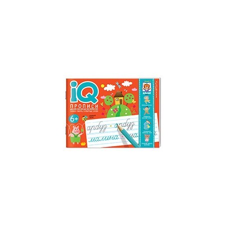 IQ-прописи.6+ Учимся писать словарные слова