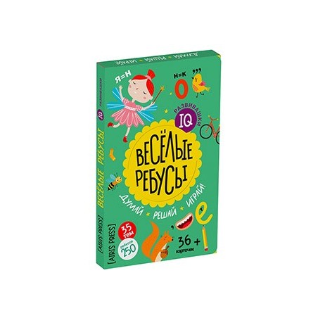 IQ развивашки.Весёлые ребусы в папке 6+
